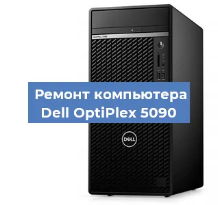 Замена материнской платы на компьютере Dell OptiPlex 5090 в Москве